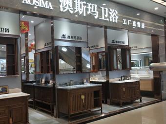 澳斯玛卫浴工厂直营店(方圆荟合肥滨湖店)